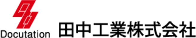 田中工業株式会社