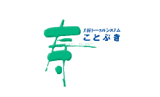 介護トータルシステム「寿」 