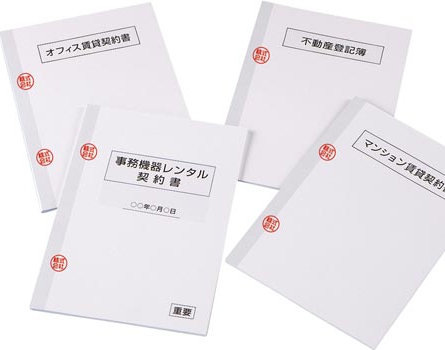 契約書・書類のスキャニング