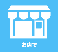 お店